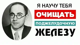 БОЛЕЗНЕЙ НЕ СУЩЕСТВУЕТ После Очистки ПОДЖЕЛУДОЧНОЙ ЖЕЛЕЗЫ. Хронический панкреатит симптомы лечение