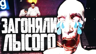 СОТРУДНИКИ КОМПЛЕКСА ГОНЯЮТ ЛЫСОГО! ИГРАЮ ЗА SCP-096! ► Garry's Mod SCP RP [Гаррис Мод СЦП РП]