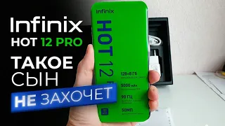 ПОЛГОДА С INFINIX HOT 12 PRO - ЧЕСТНЫЙ ОТЗЫВ!