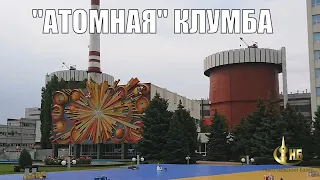 "Атомная" клумба. Высоковольтный изолятор