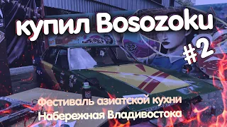 Купил bosozoku #2 Черный азиатский маркет l Босозоку во Владивостоке