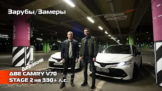 ДВЕ CAMRY STAGE 2/ Какая быстрее??? / Чип-тюнинг 330 л.с. + на Камри 70 / Замеры 100-200 км/ч