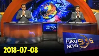 Hiru News 9.55 PM | 2018-07-08