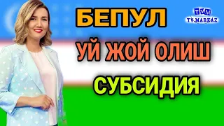 БЕПУЛ УЙ ЖОЙ ОЛИШ УЧУН СУБСИДИЯ ОЛИШ ТАРТИБИ