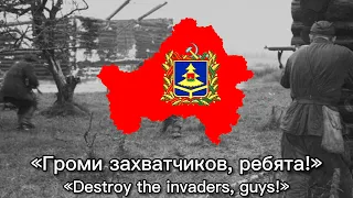 "Шумел сурово брянский лес" - Anthem of the Bryansk Oblast (Soviet Partisan Song)