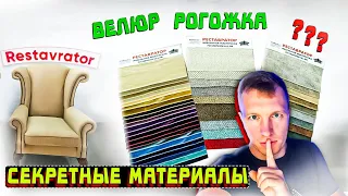 Виды мебельных тканей.  Какие антивандальные? #мебельщик