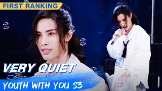 First Ranking Stage: Chen Xuanxiao - "Very Quiet" | Youth With You S3 EP03 | 青春有你3 | iQiyi