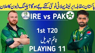 Pakistan vs Ireland 1st T20 Playing 11 & Time 2024 | Pakistan vs Ireland 1st T20 | Pak vs IRE Match