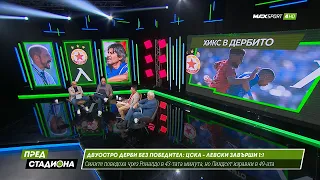 ПРЕД СТАДИОНА: За ЦСКА 1-1 Левски, ракетите и феновете!