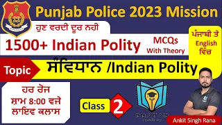 Indian Constitution and its features | Day -2 | Punjab Police Bharti 2023 | ਪੰਜਾਬ ਪੁਲਿਸ ਭਰਤੀ 2023