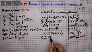 Упражнение № 1193 – ГДЗ Математика 6 класс – Мерзляк А.Г., Полонский В.Б., Якир М.С.