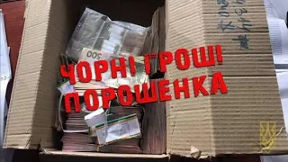 #Підкуп виборців штабами Порошенка 🤬 триває! #НацКорпус