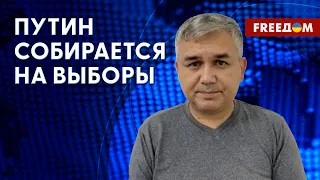 🔥 Выборы в РФ ПОД УГРОЗОЙ? Причем тут ВСУ и ситуация на фронте?