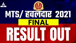 SSC MTS 2021 FINAL RESULT OUT | SSC MTS Result 2021 | SSC MTS 2021 Final Cut off