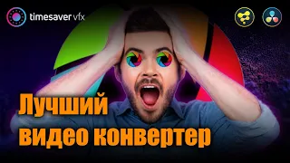 0087 Видео и аудио конвертер Shutter Encoder