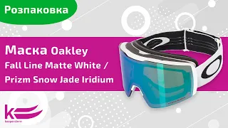 Розпаковуємо гірськолижну маску Oakley Fall Line Matte White / Prizm Snow Jade Iridium