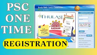 kerala psc one time registration l psc online registration l psc online application apply