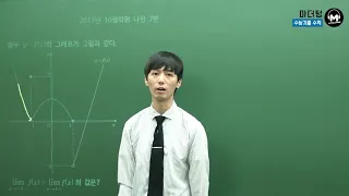 [마더텅] 2017년 10월학평 나형 7번 (풀이 : 손광현 선생님)