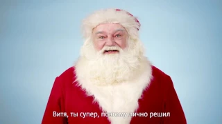 С Новым Годом, Витя! Меня поздравил Дед Мороз!!!