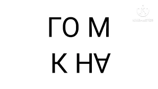 cyrillic lisu alphabet song