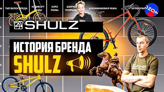 История бренда SHULZ: от ПРОКАТА до 15 000 штук в год! / ПРО [БРЕНДЫ]