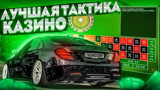 ЛУЧШАЯ ТАКТИКА КАЗИНО! Я ВЫИГРАЛ ДЕНЬГИ на MTA CCDPLANET