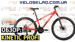 Обзор велосипеда Kinetic PROFI 26 (2019) Velosklad