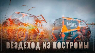 Покоритель России! Вездеход BigBo из Костромы — с комфортом по бездорожью