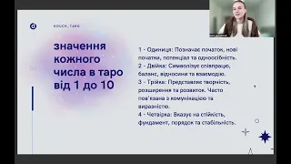 експрес курс таро урок 2 ч 1