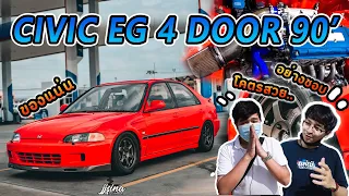 Civic EG 4 Door รถซิ่งวัยรุ่นยุค 90 ทรงสวยจริง แนวทางการแต่ง civic 4 door #jjsina