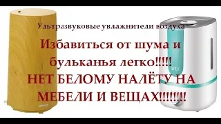 Вода для увлажнителя: просто! Шум, бульканье и белый налёт: избавляемся!  Ультразвуковой увлажнитель