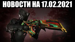 Warframe | Новости 📣 | Начало ЛУННОГО Нового Года и запуск ДРОПОВ 2.0 🎁