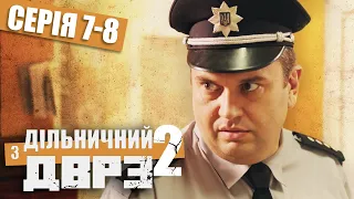 Дільничний з ДВРЗ 2 - ПОВНИЙ 2 СЕЗОН - ВСІ СЕРІЇ - Серія 7-8 | Український ДЕТЕКТИВ КОМЕДІЯ 2022