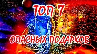 ТОП 7 опасных подарков, которые нельзя принимать и дарить