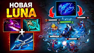 Что стало с ЛУНОЙ?! Винрейт улетел в космос.. Carry Luna Dota 2