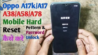 Oppo A17k Hard Reset And Pettern & Password Unlock | Oppo Mobile Hard Reset