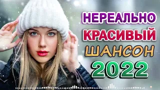 ЗИМНИЙ ХИТ. Сборник Новогодних Песен к Праздничному Столу. Хиты о Любви 2022