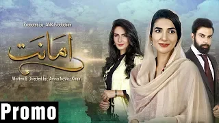 Drama | Amanat - Promo | Urdu1 Dramas | Rabab Hashim, Noor Hassan