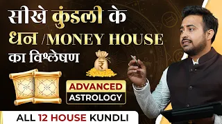 Money House In Kundli | लग्न चार्ट में धन भाव | How to Read Birth Chart |Learn Astrology Arun Pandit