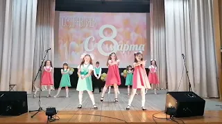 Танец "Берегите своих детей" 8 марта