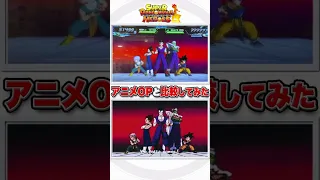 SDBHの特殊演出をアニメOPと比較してみた！【スーパードラゴンボールヒーローズ】