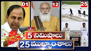 5 Minutes 25 Headlines | Morning News Highlights | 19-06-2021 | hmtv Telugu News