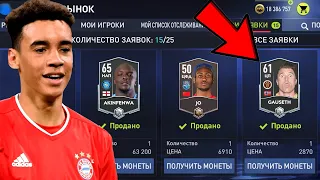 КАК ПРОДАТЬ ЛЮБОГО ИГРОКА НА РЫНКЕ В FIFA MOBILE 22!? (почти))