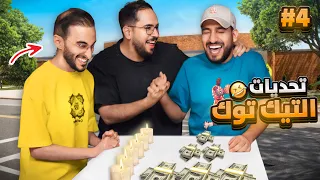 تحديات التيك توك 4 مع شباب فالكونز 🔥😂