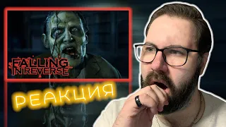 ОЧЕРЕДНОЙ ШЕДЕВР! | Falling In Reverse - "ZOMBIFIED" | Реакция/Reaction