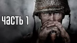 CALL OF DUTY: WWII Прохождение #1 ► ВТОРАЯ МИРОВАЯ ВОЙНА!