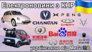 Електромобілі з Китаю. Новини в дайджесті. Огляд Geely Emgrand GSe і автосалон в Ченду