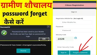 Sbm password incorrect problem ||gramin toilet password forgot||