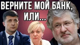 Коломойский: «Я не поджигал дом Гонтаревой, верните мой банк!"