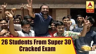 IIT JEE Results: 26 Students From Anand Kumar's Super 30 Academy Cracked Exam | ABP News